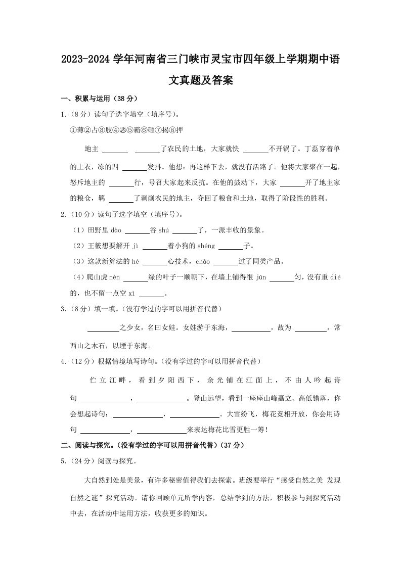 2023-2024学年河南省三门峡市灵宝市四年级上学期期中语文真题及答案(Word版)_练习题|试卷|知识点|复习提纲