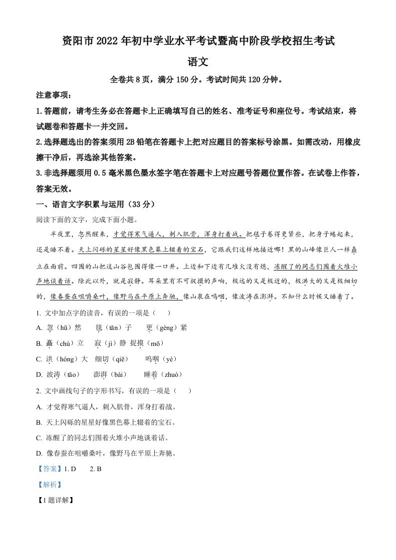 2022年四川省资阳市中考语文试题（含答案）_练习题|试卷|知识点|复习提纲