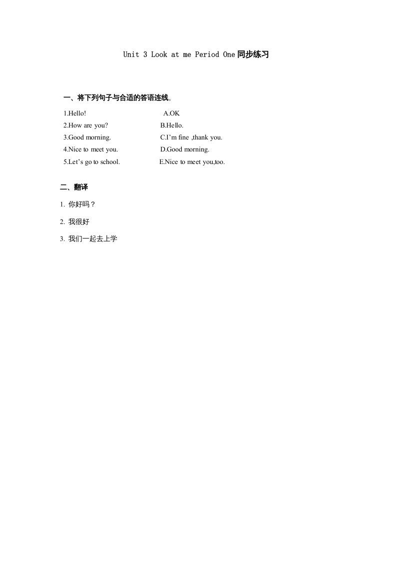 三年级英语上册Unit3《Lookatme!》第1课时同步练习（人教PEP）_练习题|试卷|知识点|复习提纲