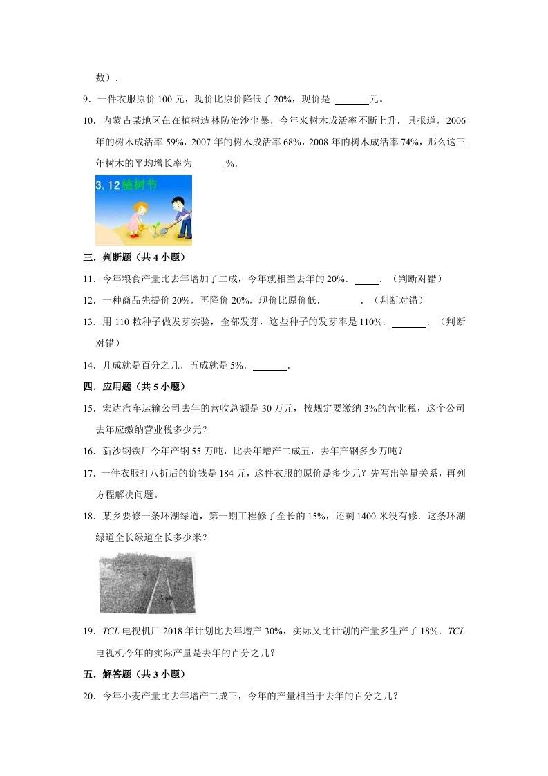 图片[2]_六年级数学上册7.2百分数的应用（二）》同步练习（含解析）（北师大版）_练习题|试卷|知识点|复习提纲