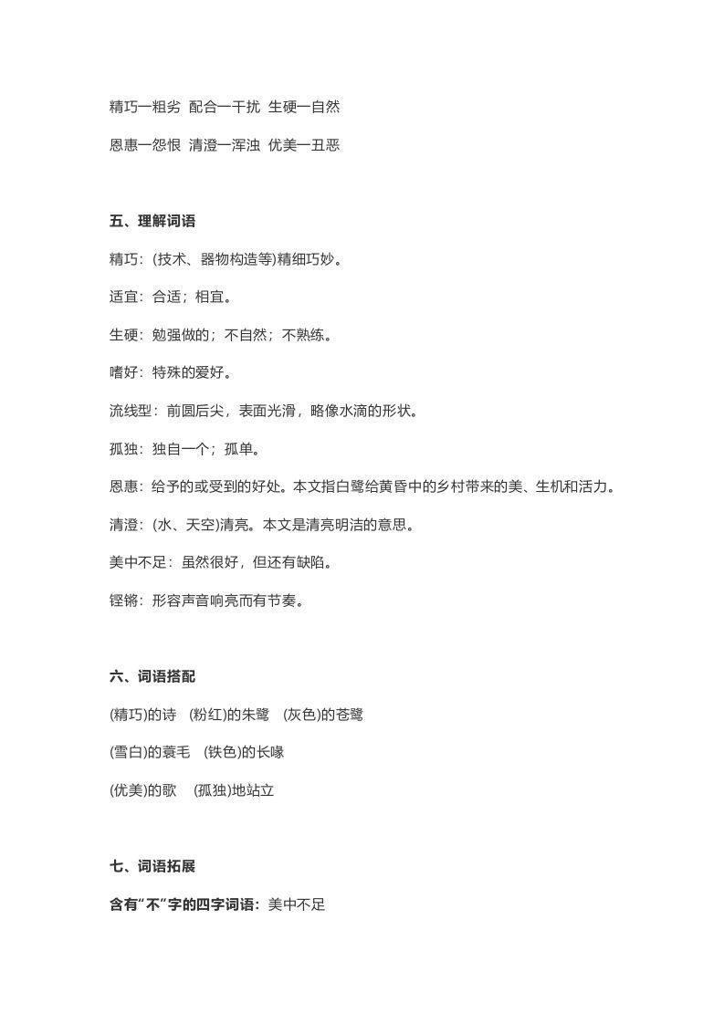 图片[2]_五年级语文上册课文第1课《白鹭》（部编版）_练习题|试卷|知识点|复习提纲