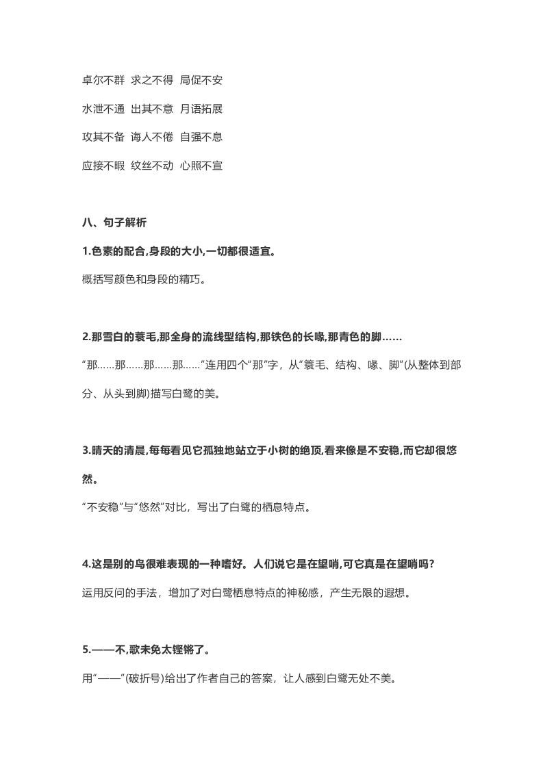 图片[3]_五年级语文上册课文第1课《白鹭》（部编版）_练习题|试卷|知识点|复习提纲