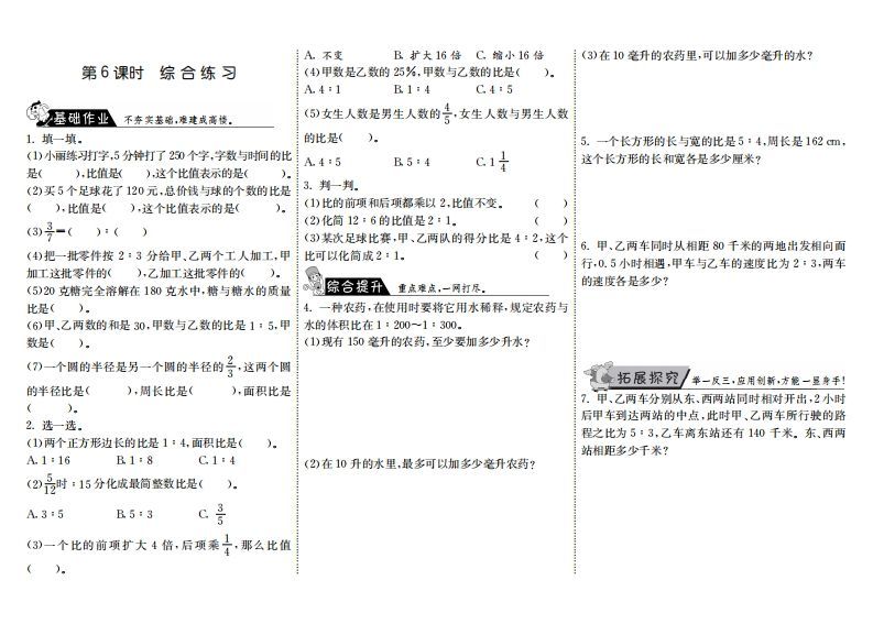 六年级数学上册6.6综合练习（北师大版）_练习题|试卷|知识点|复习提纲
