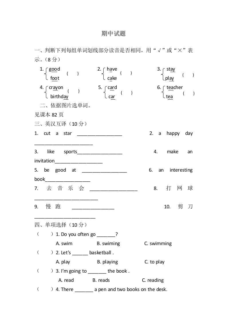 四年级英语上册期中测试题(1)（人教版一起点）_练习题|试卷|知识点|复习提纲