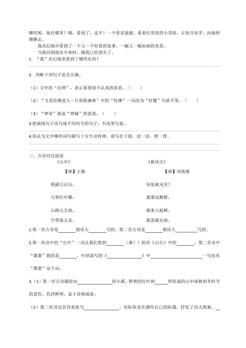 图片[2]_三年级语文上册（版）课外阅读训练（含参考答案）（部编版）_练习题|试卷|知识点|复习提纲