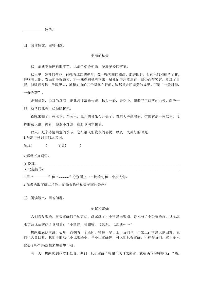 图片[3]_三年级语文上册（版）课外阅读训练（含参考答案）（部编版）_练习题|试卷|知识点|复习提纲