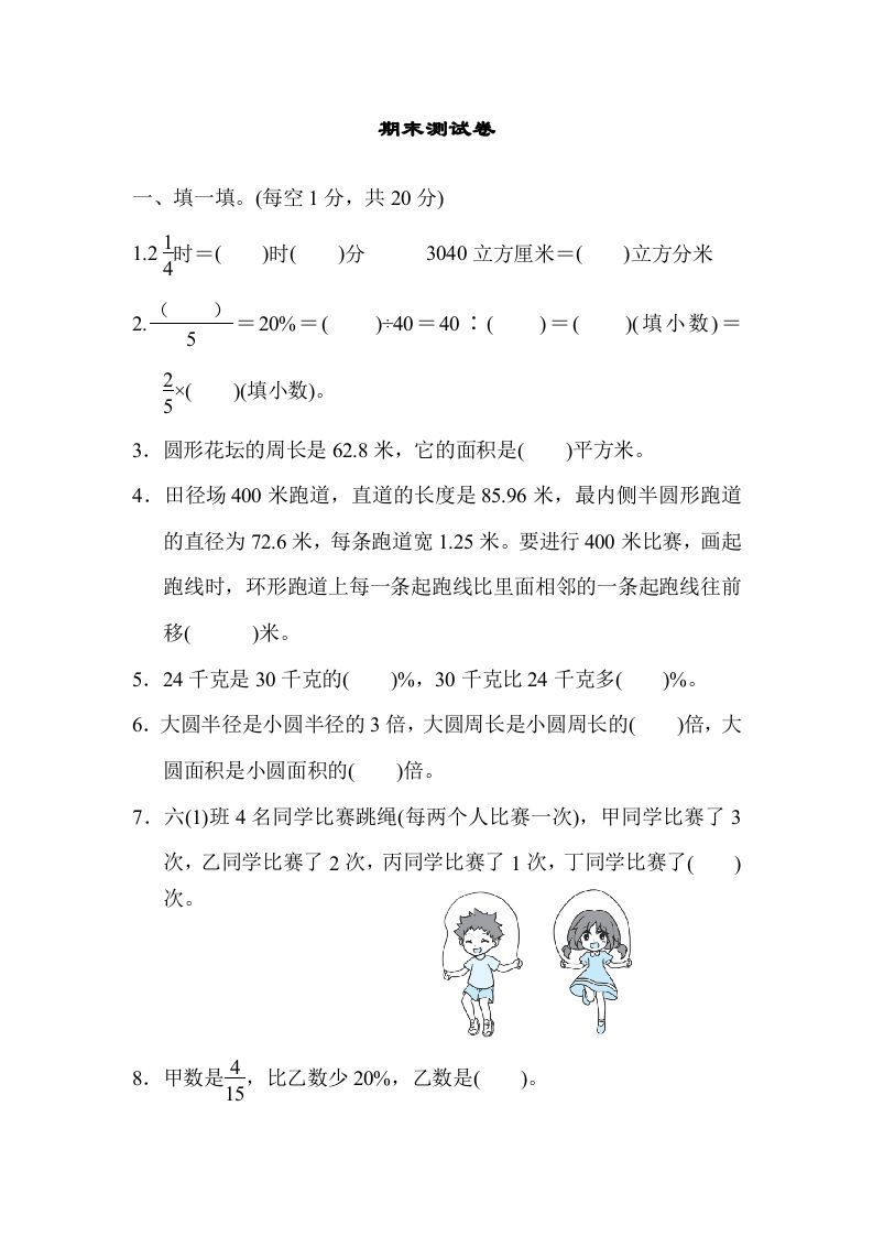 六年级数学上册期末练习(9)（北师大版）_练习题|试卷|知识点|复习提纲