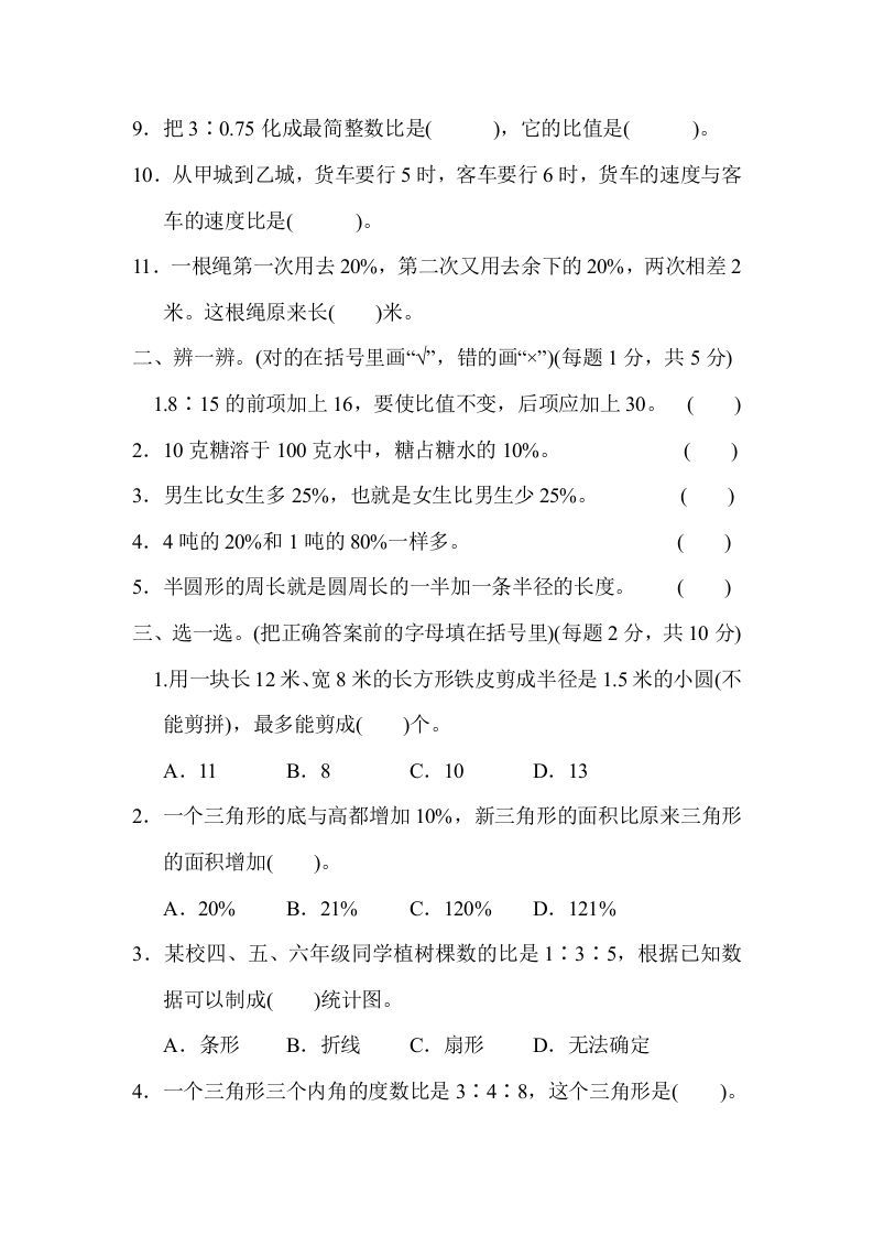 图片[2]_六年级数学上册期末练习(9)（北师大版）_练习题|试卷|知识点|复习提纲