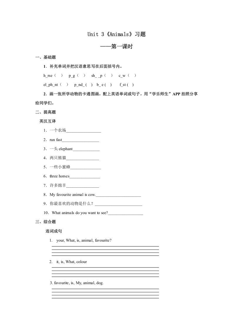 五年级英语上册Unit3习题第1课时（人教版一起点）_练习题|试卷|知识点|复习提纲