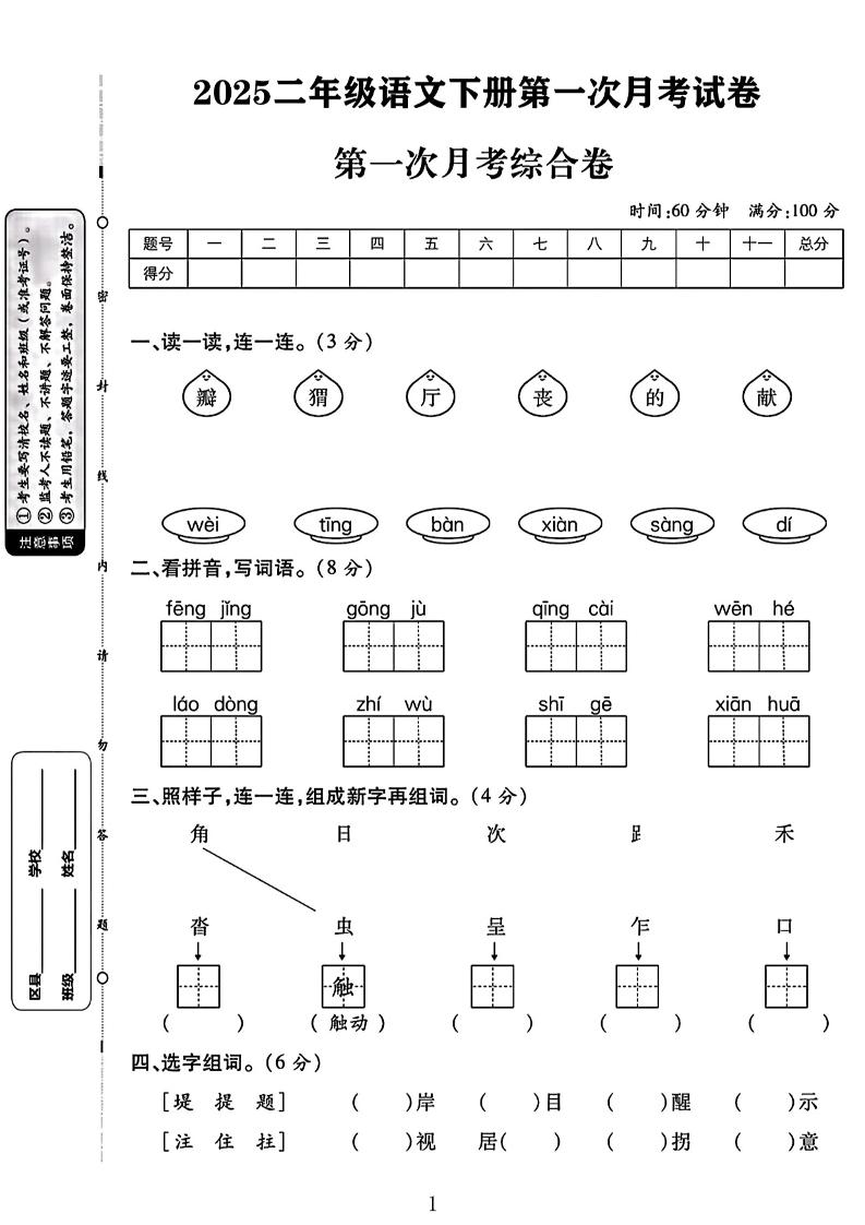 二年级下语文第一次月考综合卷两套_练习题|试卷|知识点|复习提纲