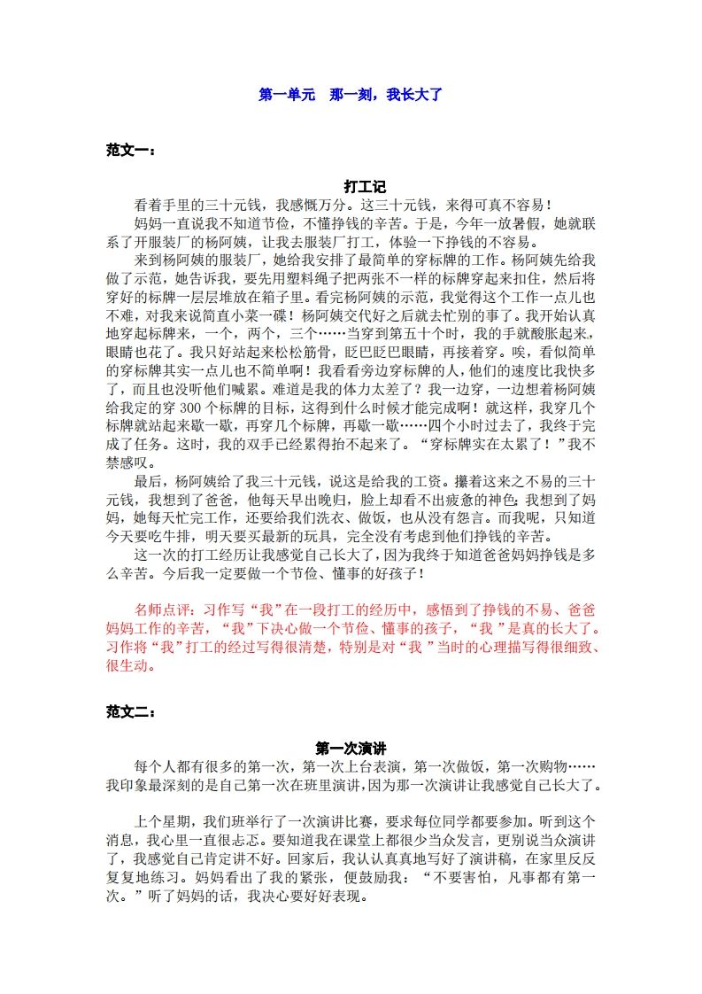 五下语文：第一单元习作《那一刻，我长大了》习作范文和名师点评（12篇）_练习题|试卷|知识点|复习提纲