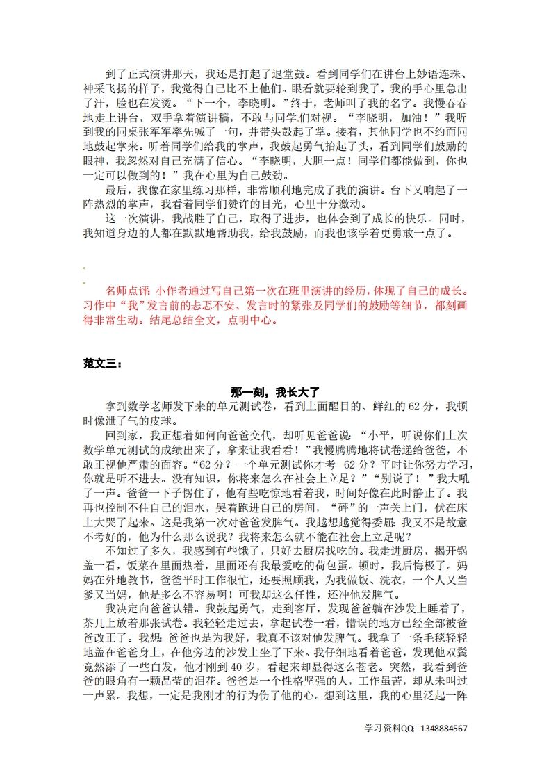 图片[2]_五下语文：第一单元习作《那一刻，我长大了》习作范文和名师点评（12篇）_练习题|试卷|知识点|复习提纲