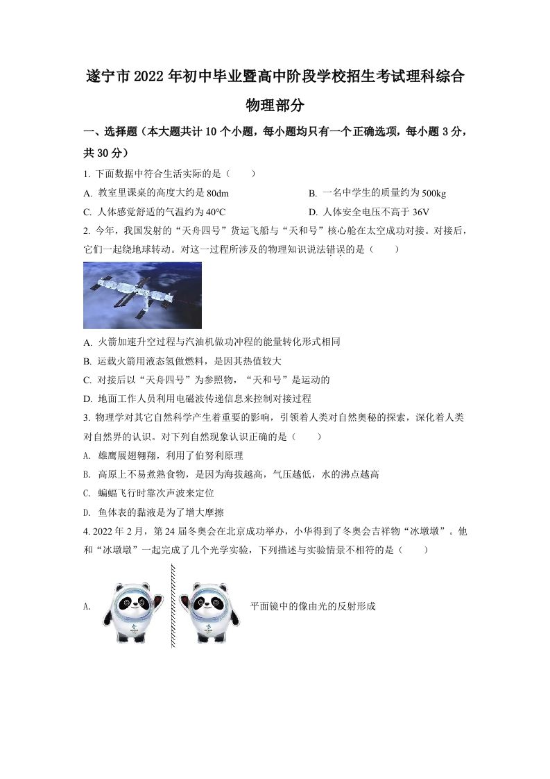 2022年四川省遂宁市中考物理真题（空白卷）_练习题|试卷|知识点|复习提纲