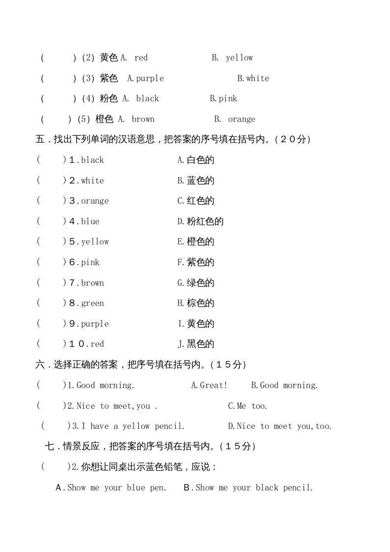 图片[2]_三年级英语上册单元测试-Unit2无答案（人教PEP）_练习题|试卷|知识点|复习提纲