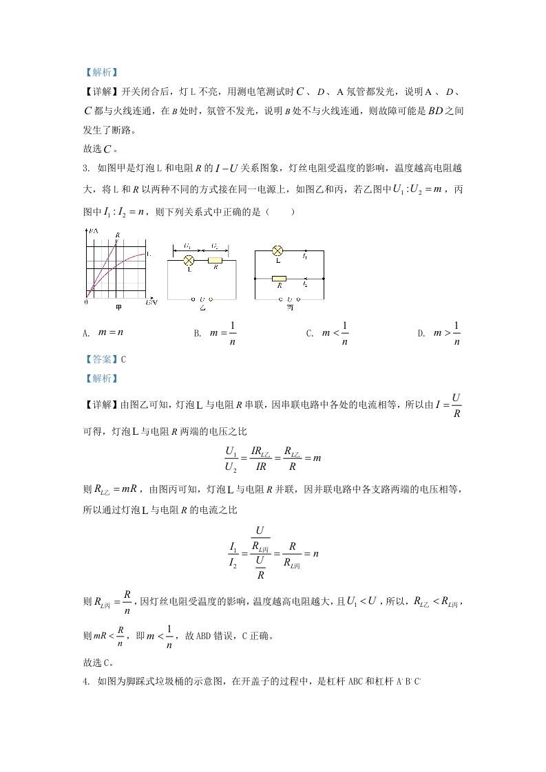 图片[2]_2021-2022学年浙江省宁波市慈溪市九年级上学期物理第二次月试题及答案(Word版)_练习题|试卷|知识点|复习提纲