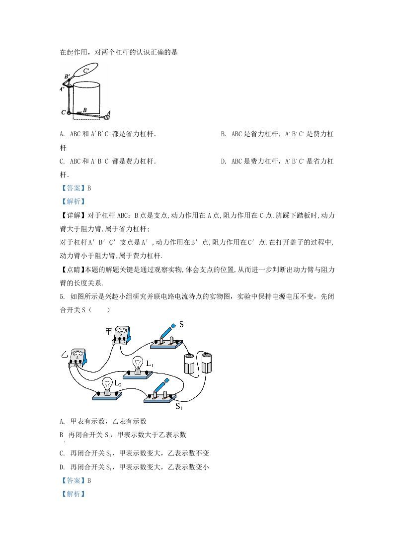 图片[3]_2021-2022学年浙江省宁波市慈溪市九年级上学期物理第二次月试题及答案(Word版)_练习题|试卷|知识点|复习提纲