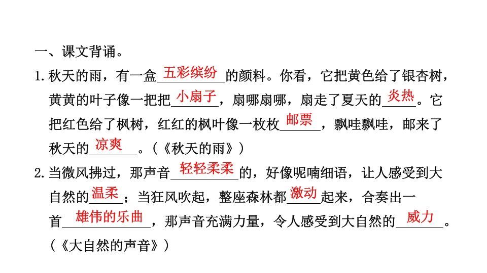 图片[2]_三年级语文上册专项复习之三积累与运用（部编版）_练习题|试卷|知识点|复习提纲