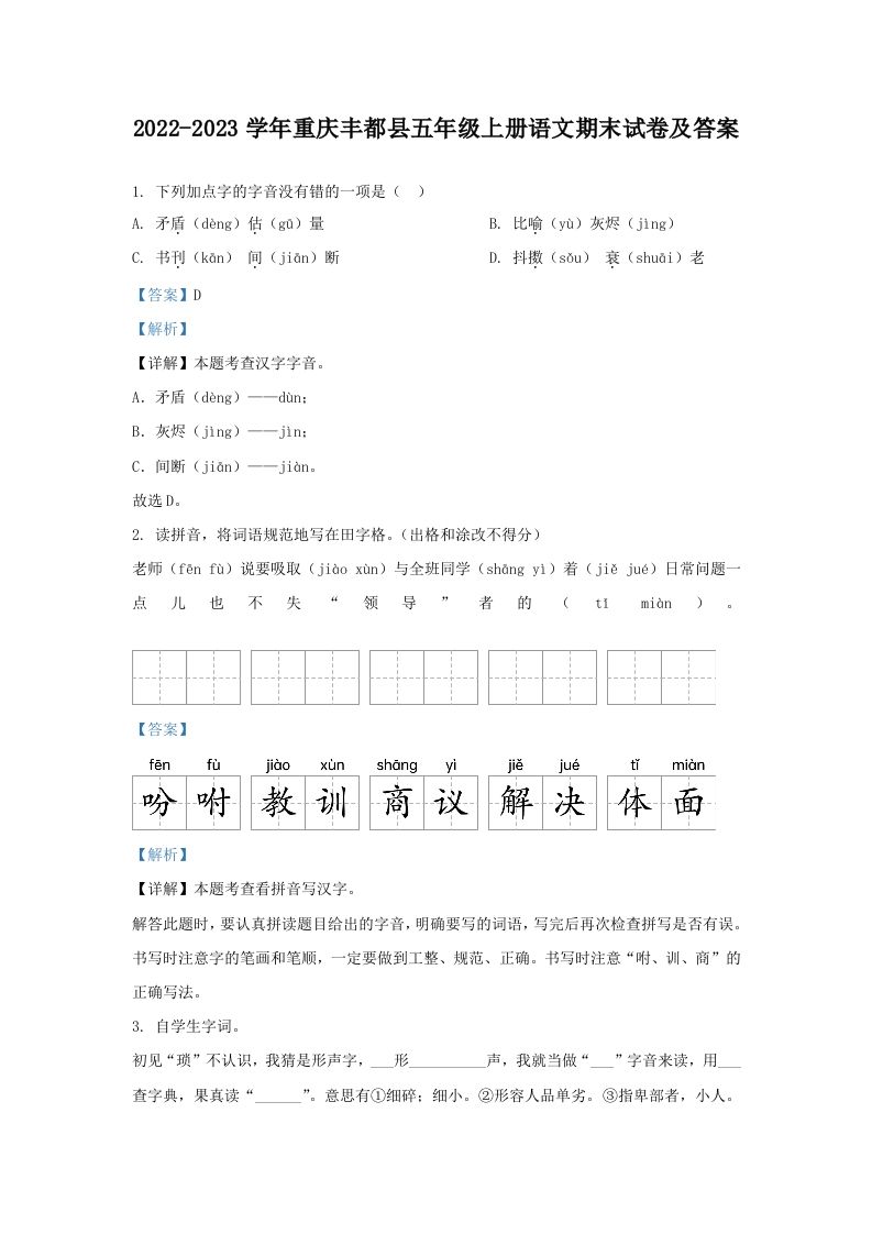 2022-2023学年重庆丰都县五年级上册语文期末试卷及答案(Word版)_练习题|试卷|知识点|复习提纲