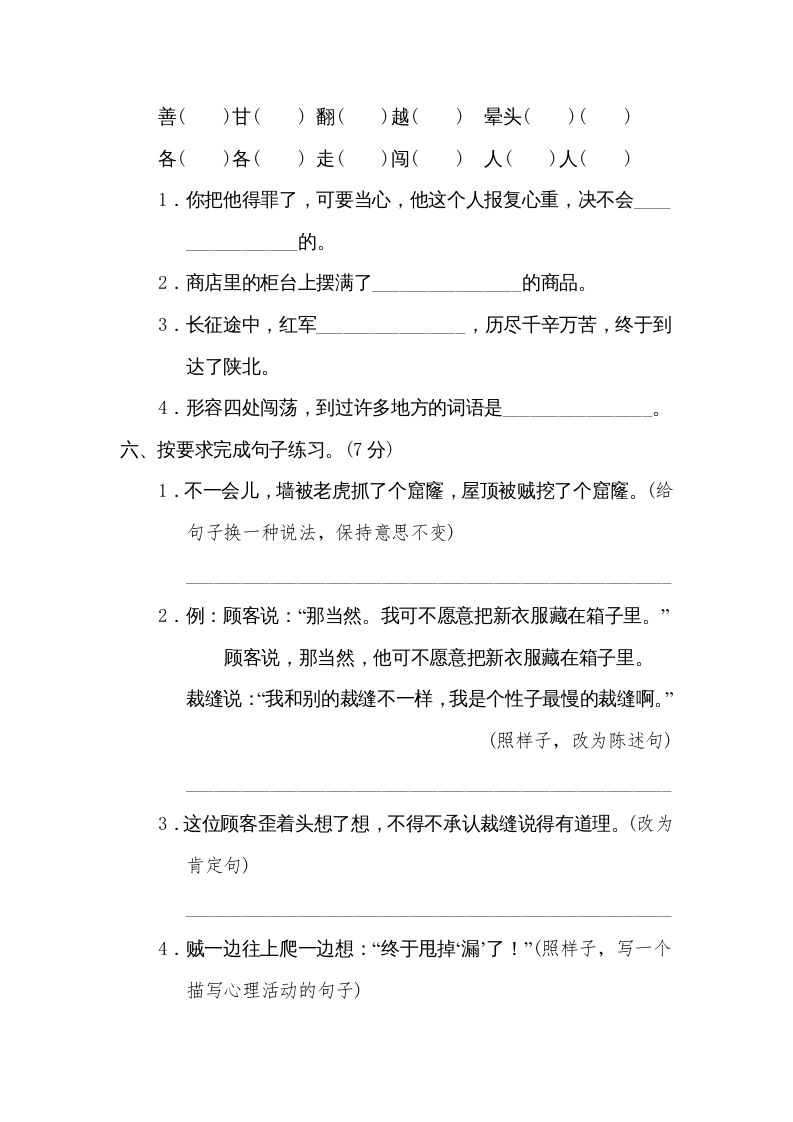 图片[2]_三年级语文下册第八单元达标检测卷_练习题|试卷|知识点|复习提纲