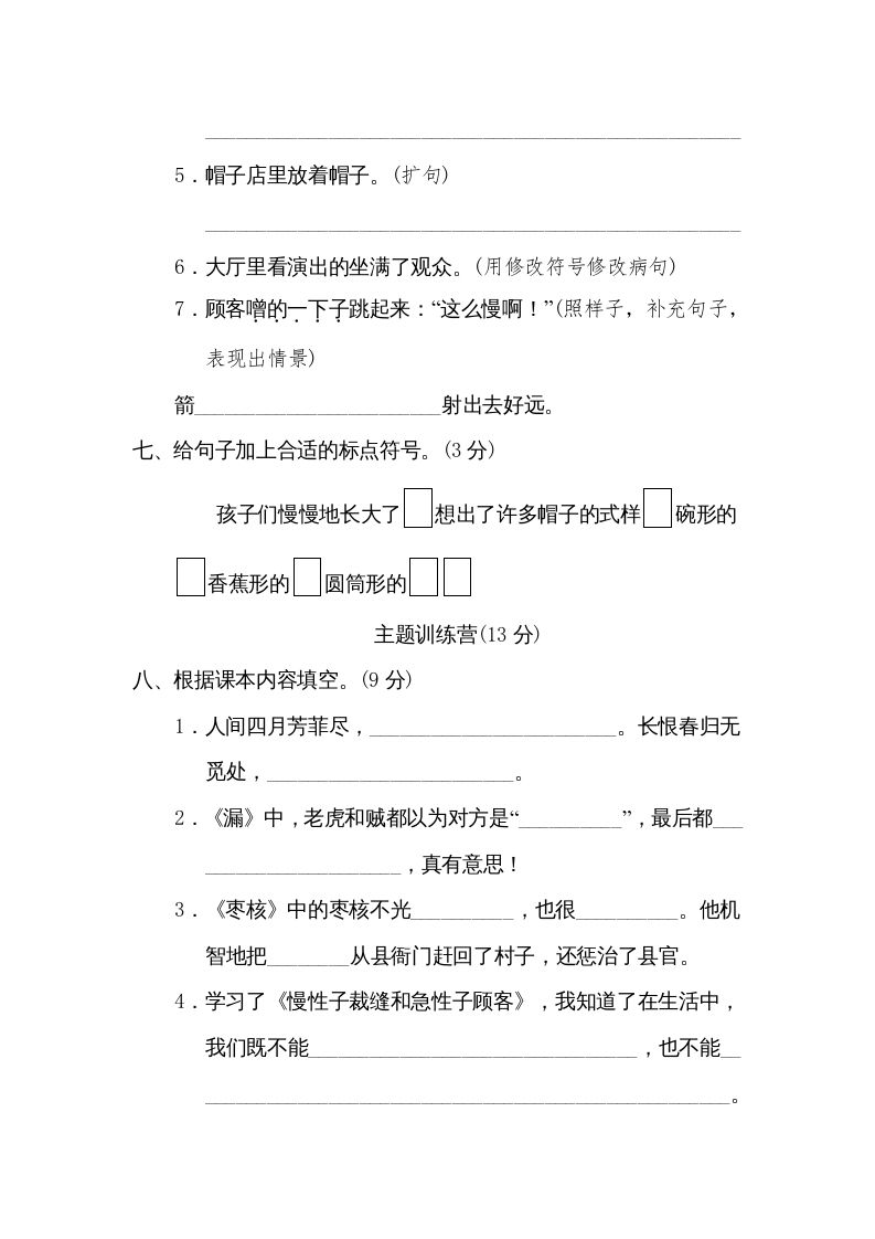 图片[3]_三年级语文下册第八单元达标检测卷_练习题|试卷|知识点|复习提纲