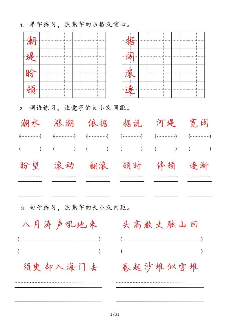 四年级语文上册_练习题|试卷|知识点|复习提纲