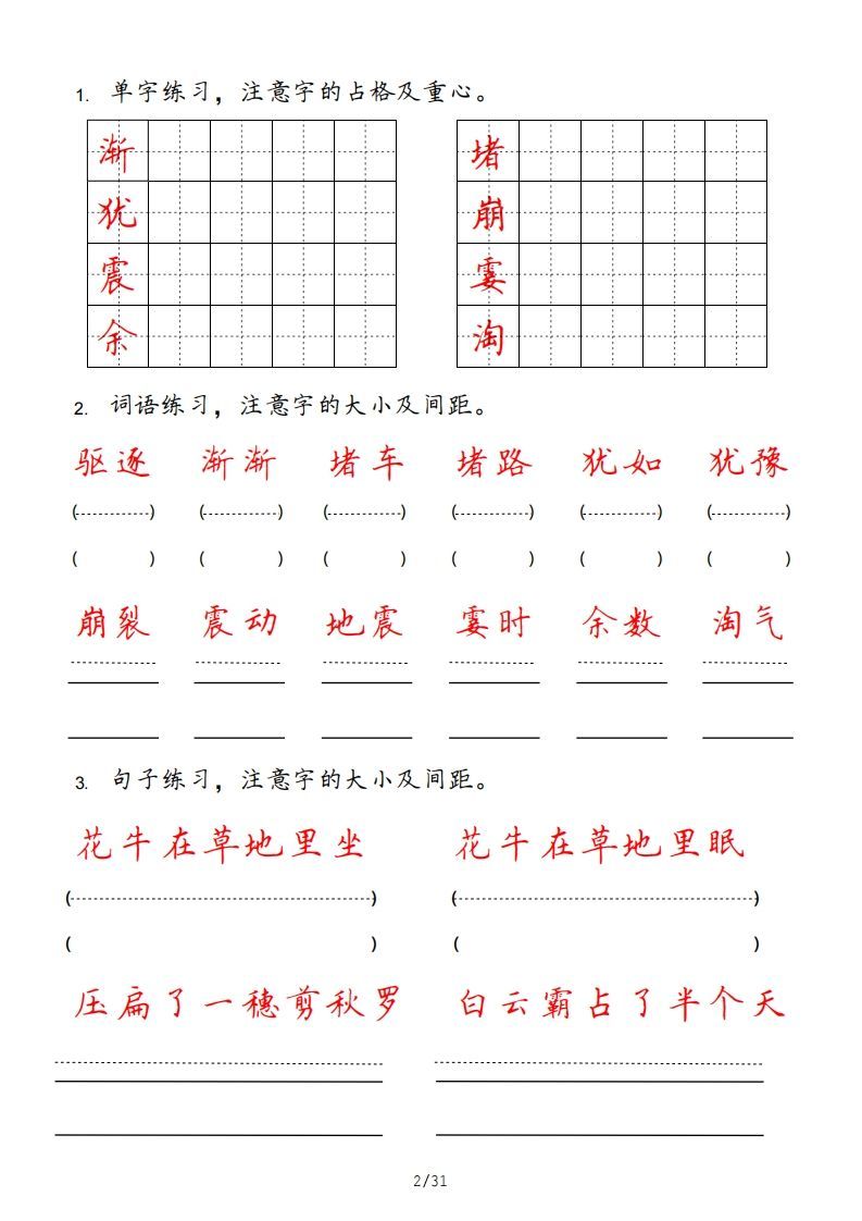 图片[2]_四年级语文上册_练习题|试卷|知识点|复习提纲