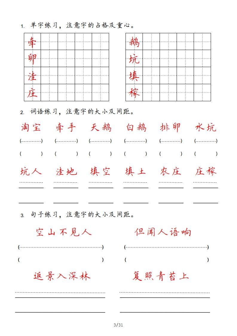 图片[3]_四年级语文上册_练习题|试卷|知识点|复习提纲