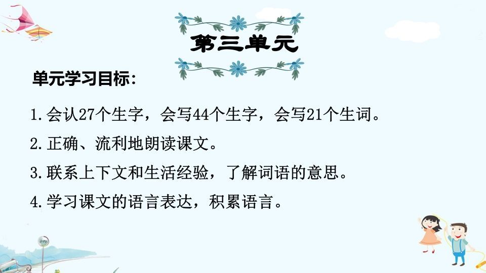 三年级语文上册第3单元复习（部编版）_练习题|试卷|知识点|复习提纲