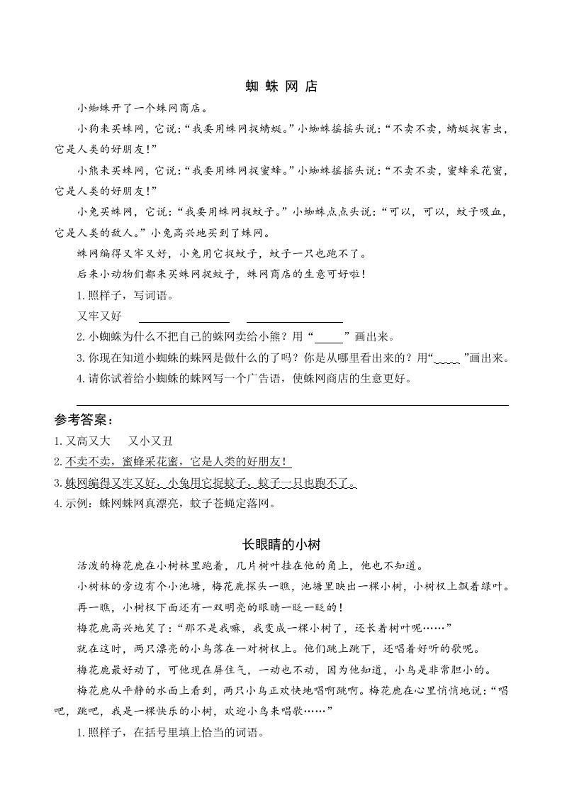一年级语文下册20小壁虎借尾巴类文阅读_练习题|试卷|知识点|复习提纲