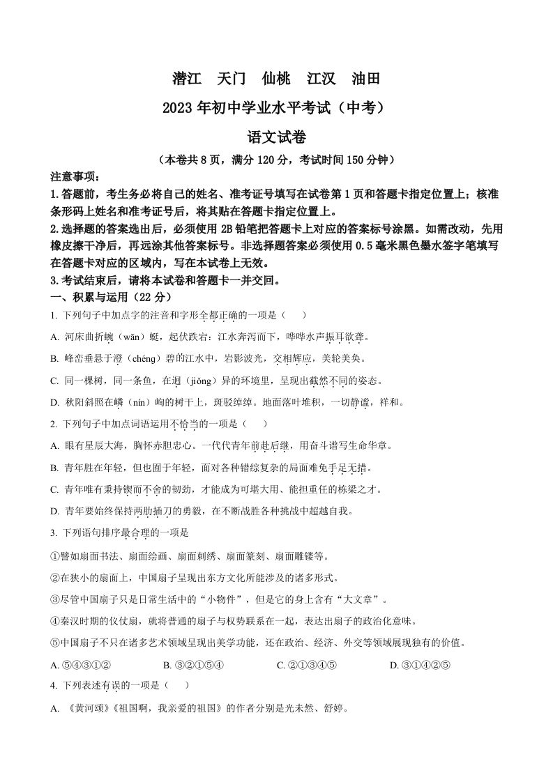2023年湖北省潜江、天门、仙桃、江汉油田中考语文真题（空白卷）_练习题|试卷|知识点|复习提纲