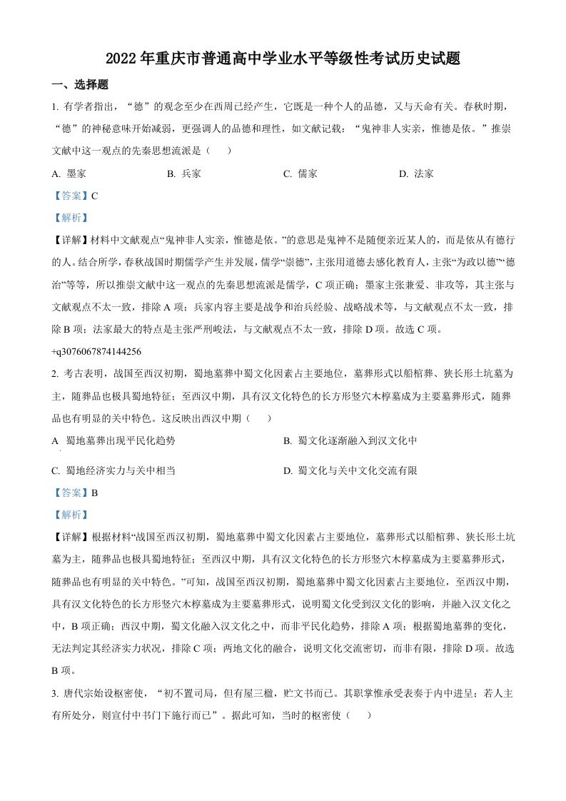 2022年高考历史试卷（重庆）（含答案）_练习题|试卷|知识点|复习提纲