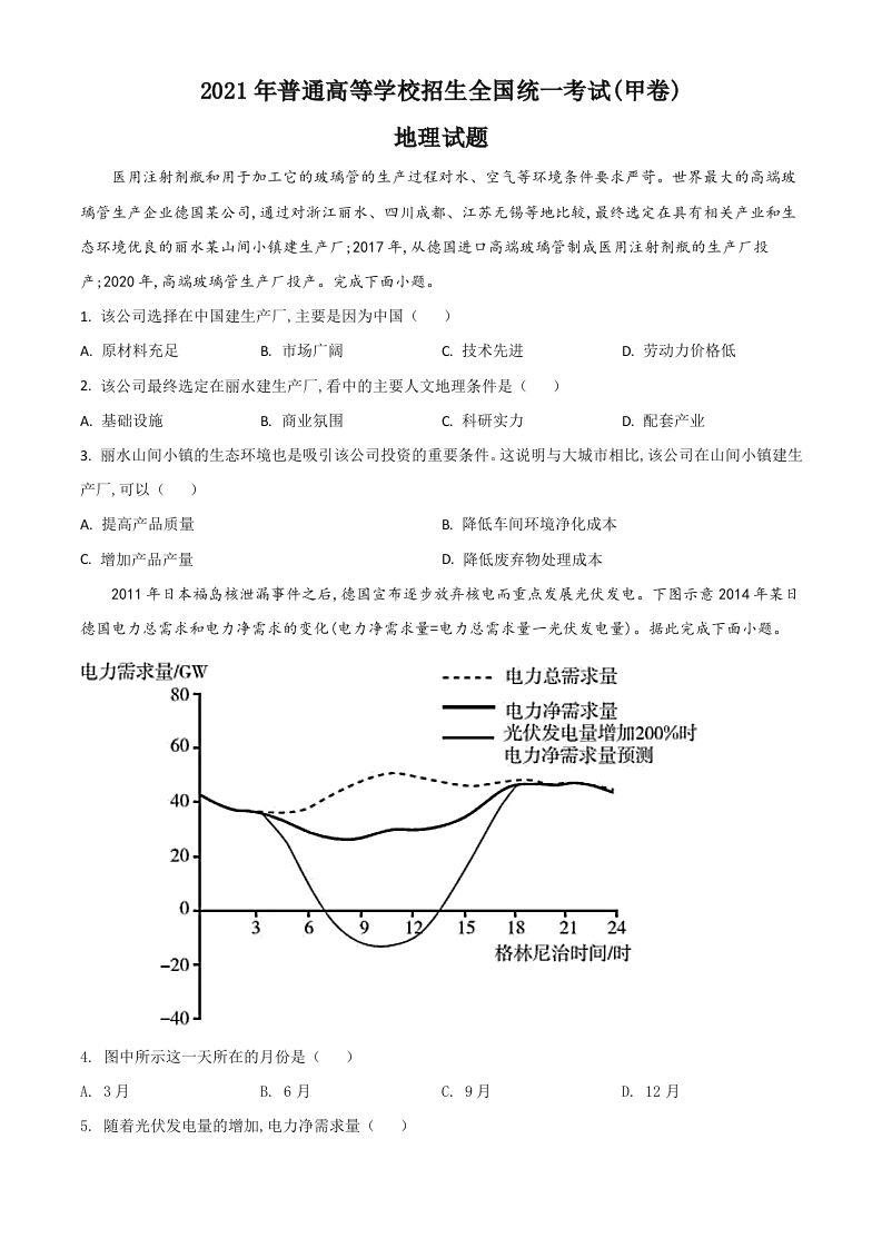 2021年高考地理试卷（全国甲卷）（空白卷）_练习题|试卷|知识点|复习提纲