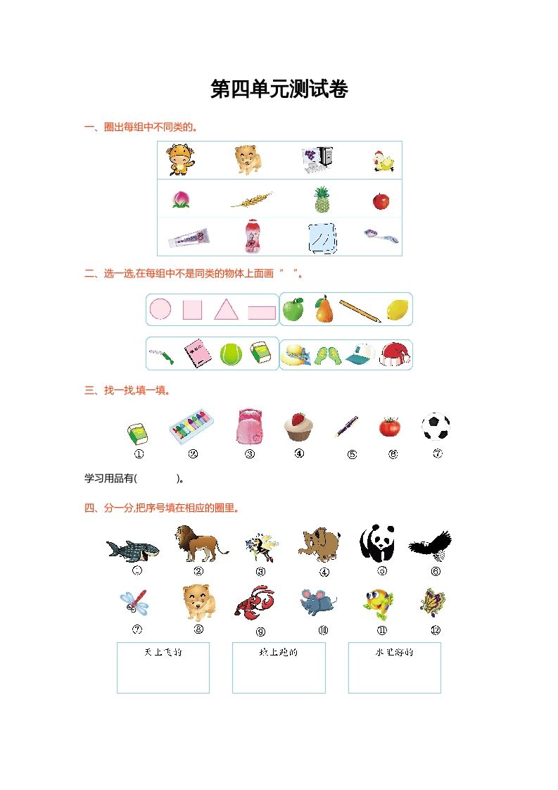 一年级数学上册第四单元测试卷(北师大版)_练习题|试卷|知识点|复习提纲