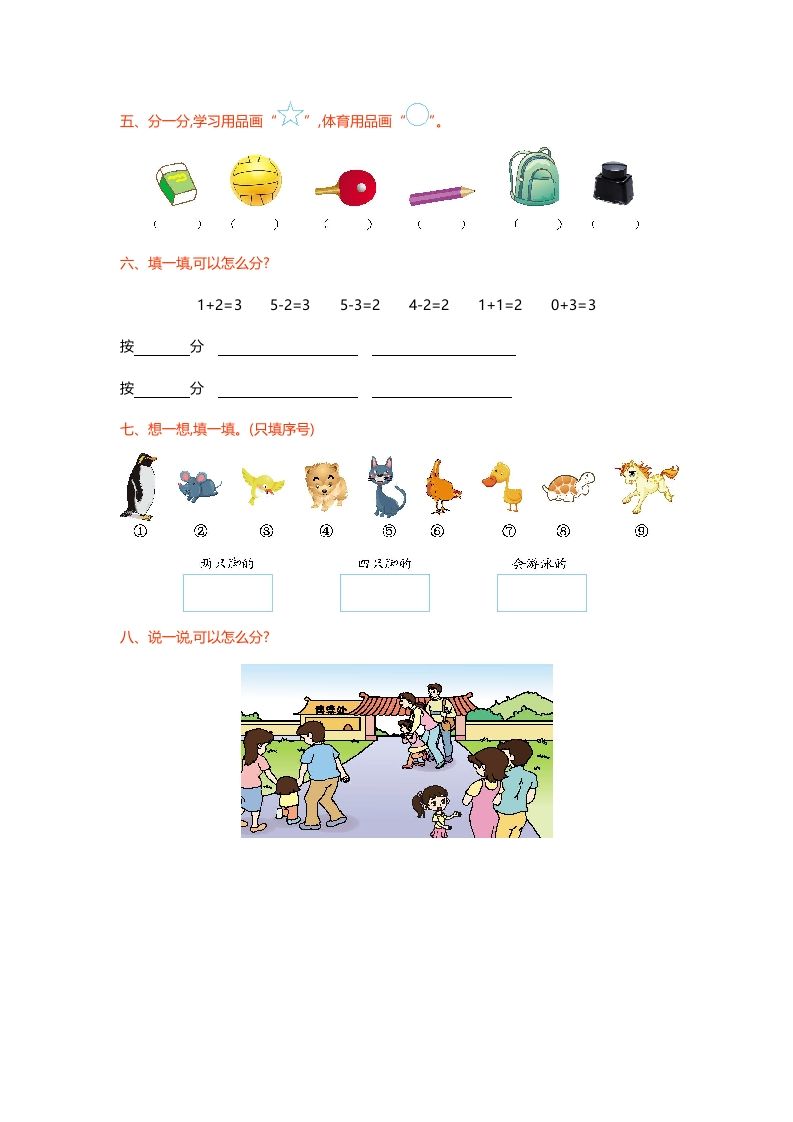 图片[2]_一年级数学上册第四单元测试卷(北师大版)_练习题|试卷|知识点|复习提纲