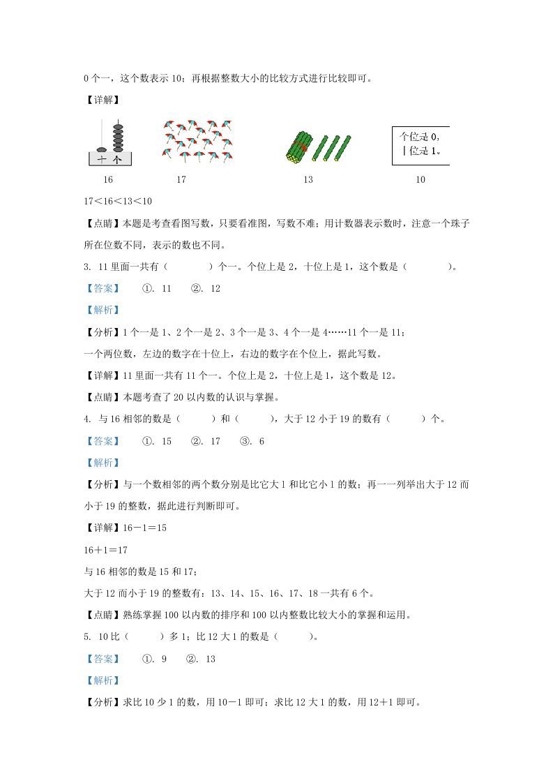 图片[2]_2022-2023学年江苏省淮安市洪泽区一年级上册数学期末试题及答案(Word版)_练习题|试卷|知识点|复习提纲