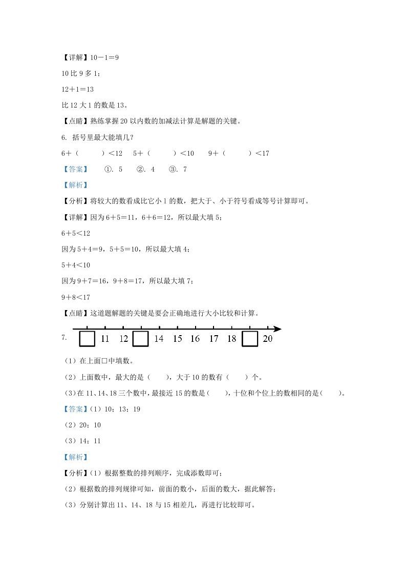 图片[3]_2022-2023学年江苏省淮安市洪泽区一年级上册数学期末试题及答案(Word版)_练习题|试卷|知识点|复习提纲