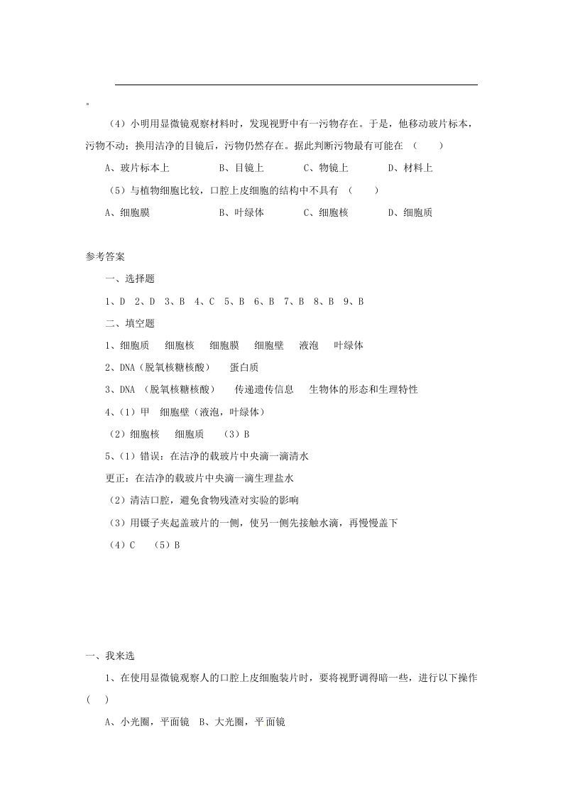 图片[3]_七年级上册生物第二单元第一章第三节试卷及答案(Word版)_练习题|试卷|知识点|复习提纲