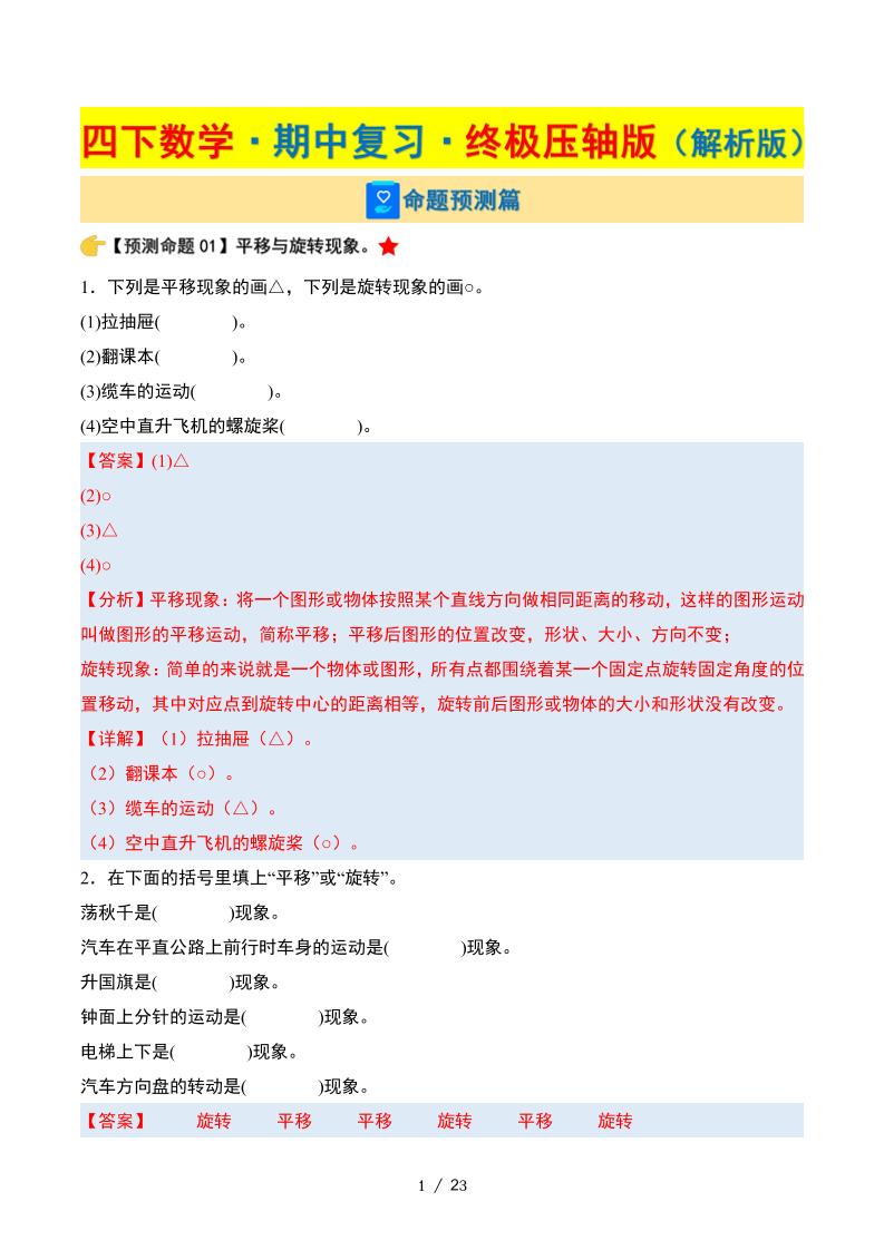 四下数学期中复习·终极压轴版（解析版）苏教版23页_练习题|试卷|知识点|复习提纲