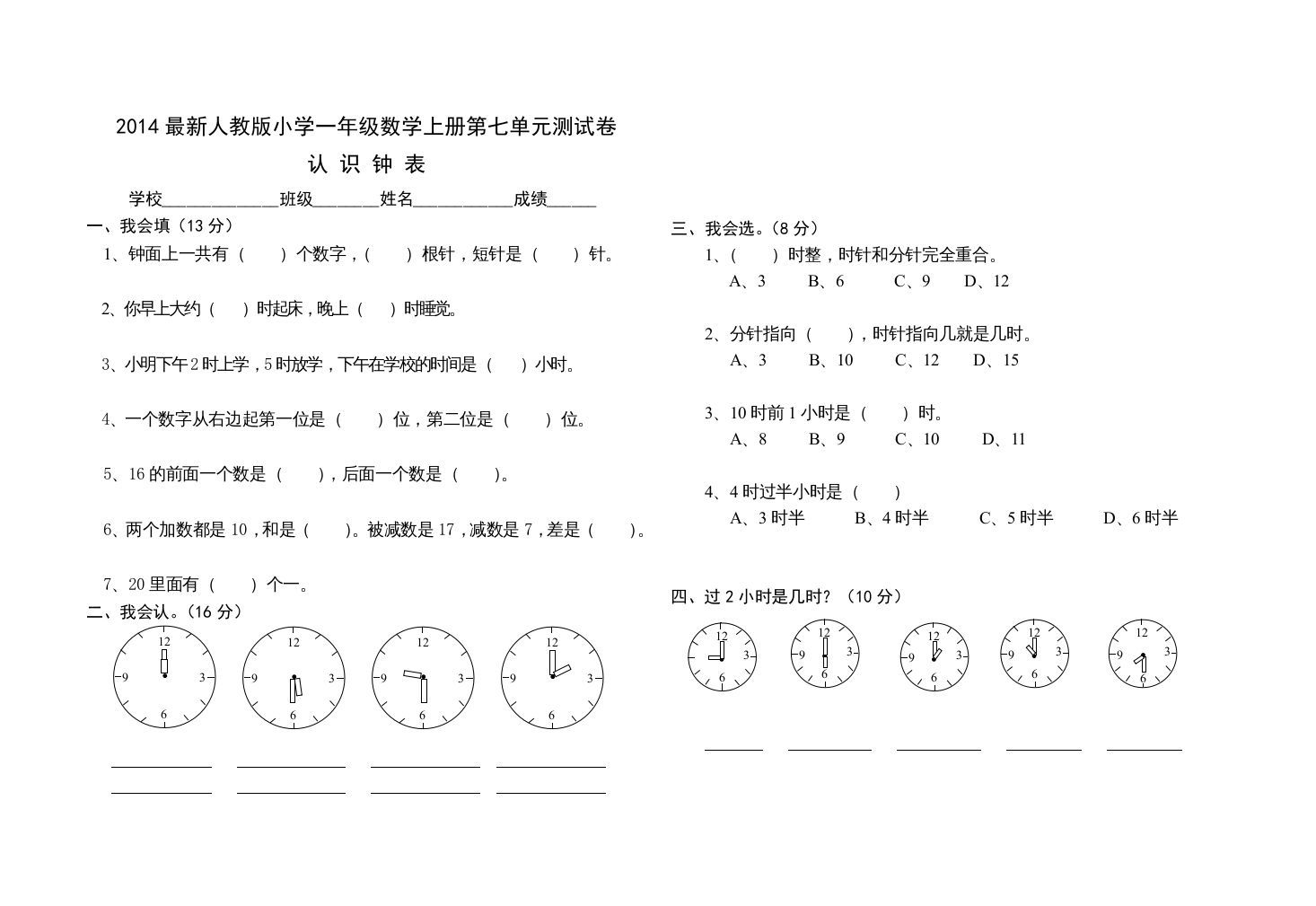 一年级数学上册第七单元试卷（人教版）_练习题|试卷|知识点|复习提纲