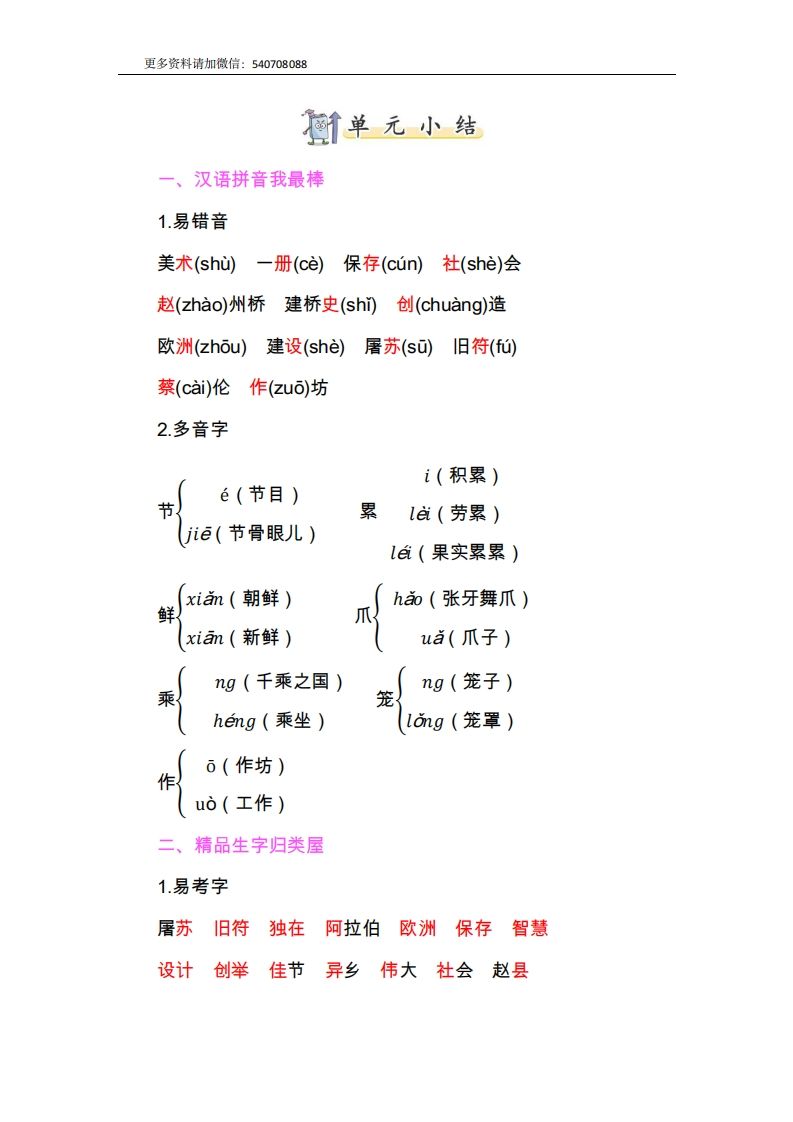三年级语文下册第三单元知识小结_练习题|试卷|知识点|复习提纲