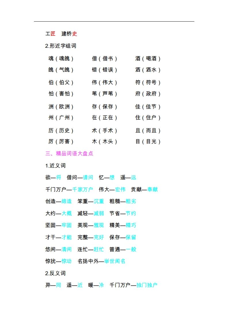 图片[2]_三年级语文下册第三单元知识小结_练习题|试卷|知识点|复习提纲
