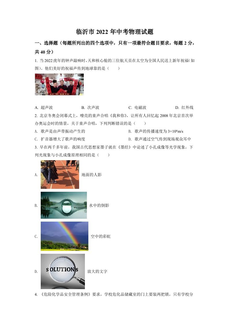 2022年山东省临沂市中考物理真题（空白卷）_练习题|试卷|知识点|复习提纲