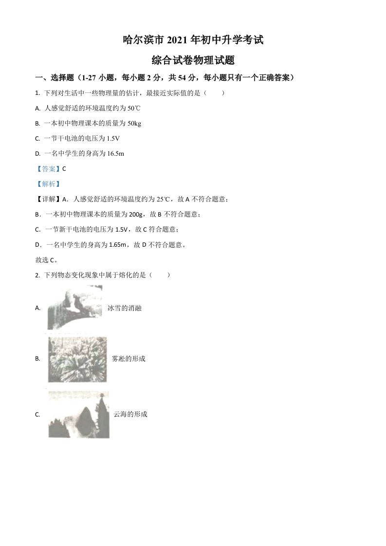 黑龙江省哈尔滨市2021年中考理综物理试题（含答案）_练习题|试卷|知识点|复习提纲