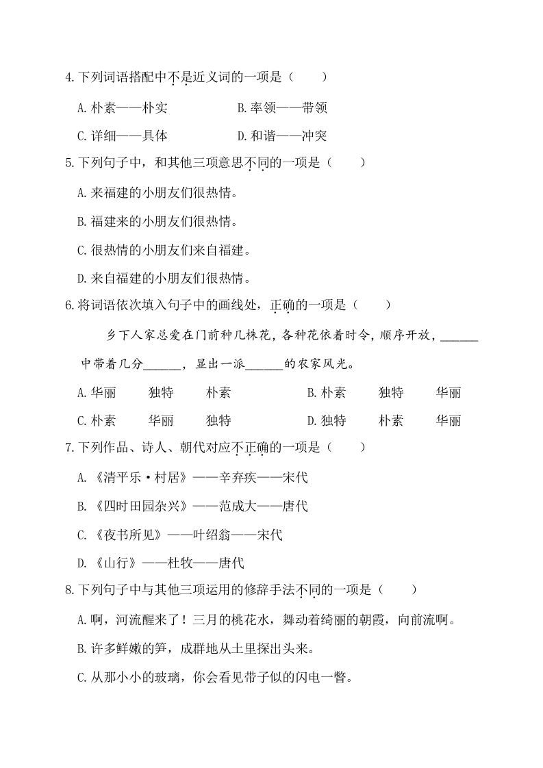 图片[2]_四年级语文下册第一阶段月考卷_练习题|试卷|知识点|复习提纲