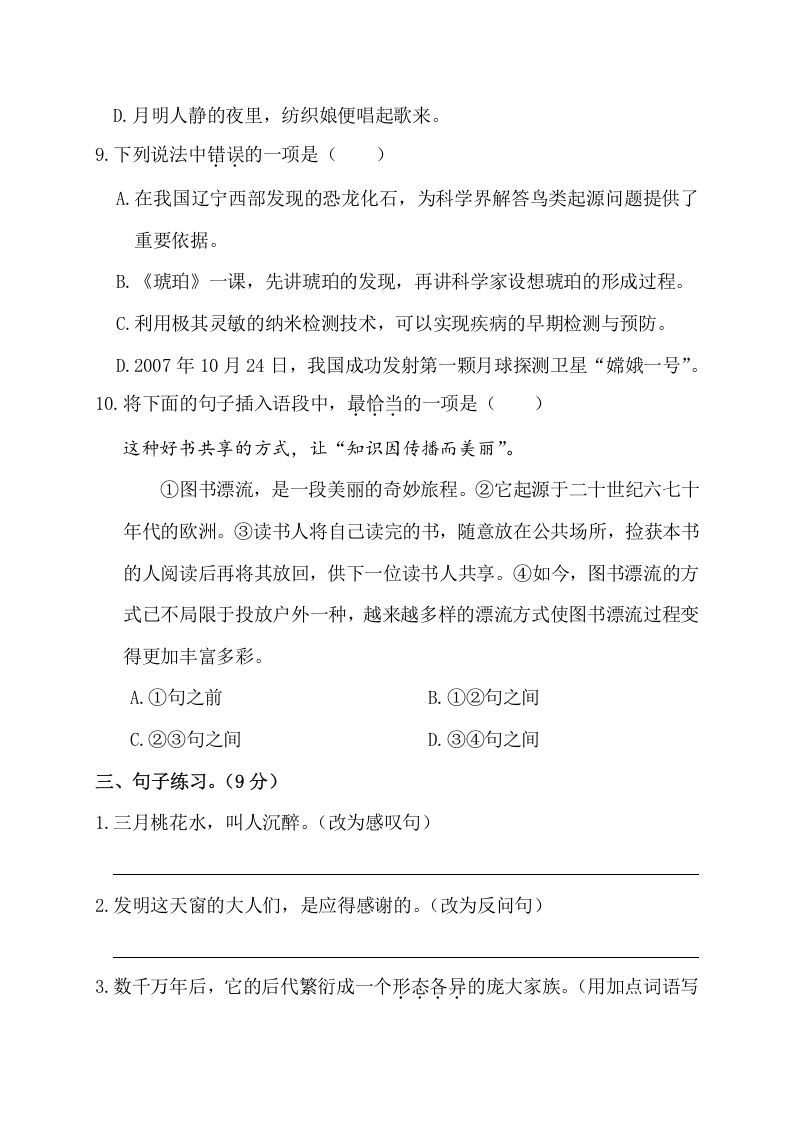 图片[3]_四年级语文下册第一阶段月考卷_练习题|试卷|知识点|复习提纲