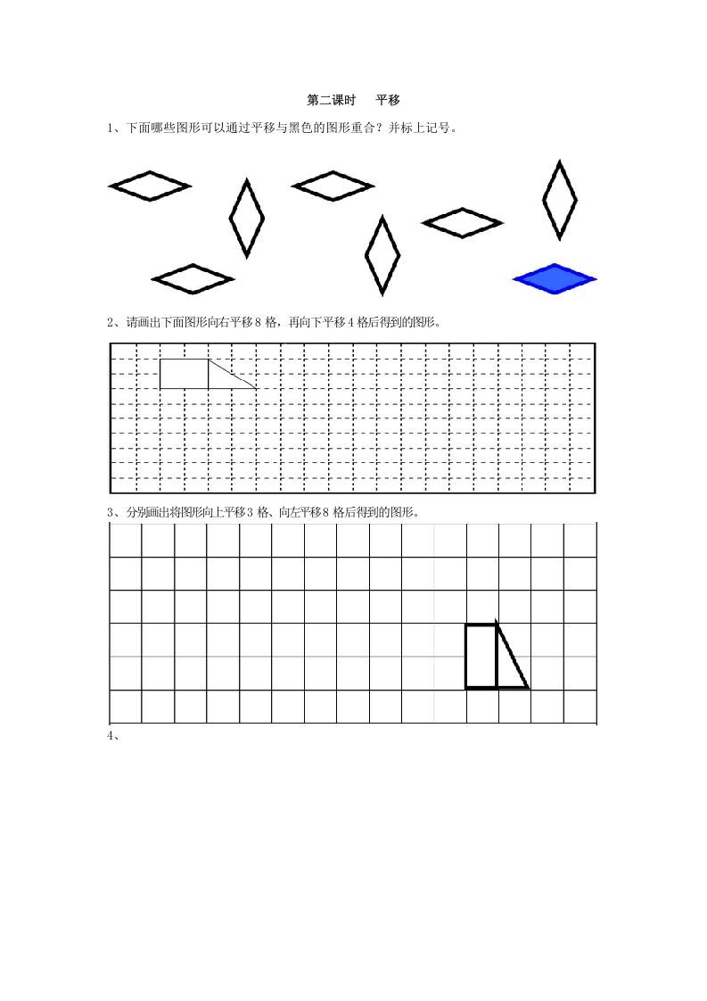 二年级数学下册3.2平移_练习题|试卷|知识点|复习提纲
