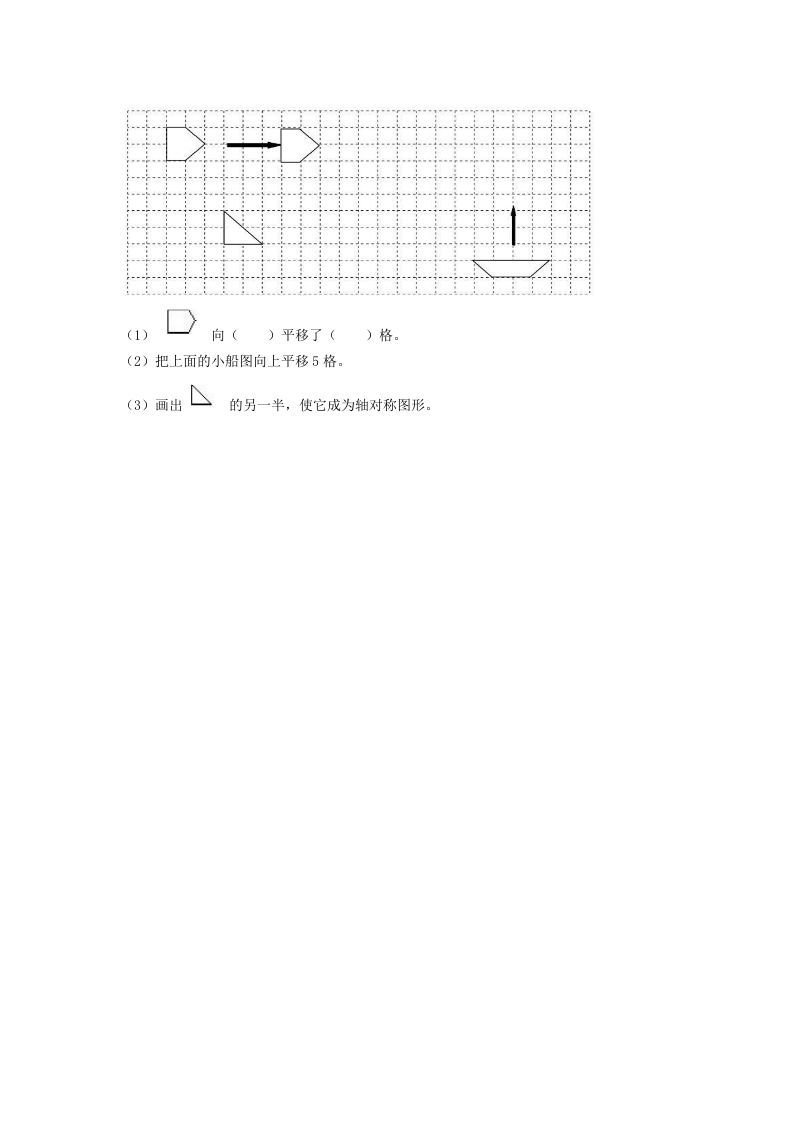 图片[2]_二年级数学下册3.2平移_练习题|试卷|知识点|复习提纲