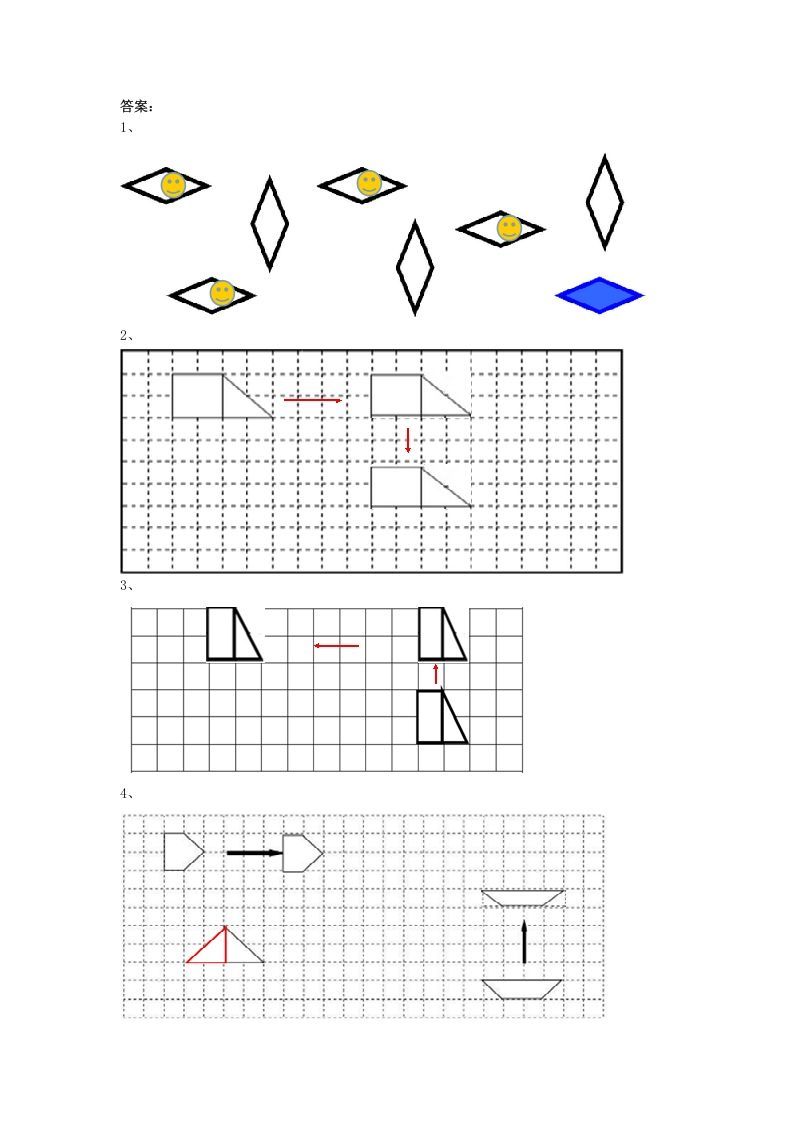 图片[3]_二年级数学下册3.2平移_练习题|试卷|知识点|复习提纲