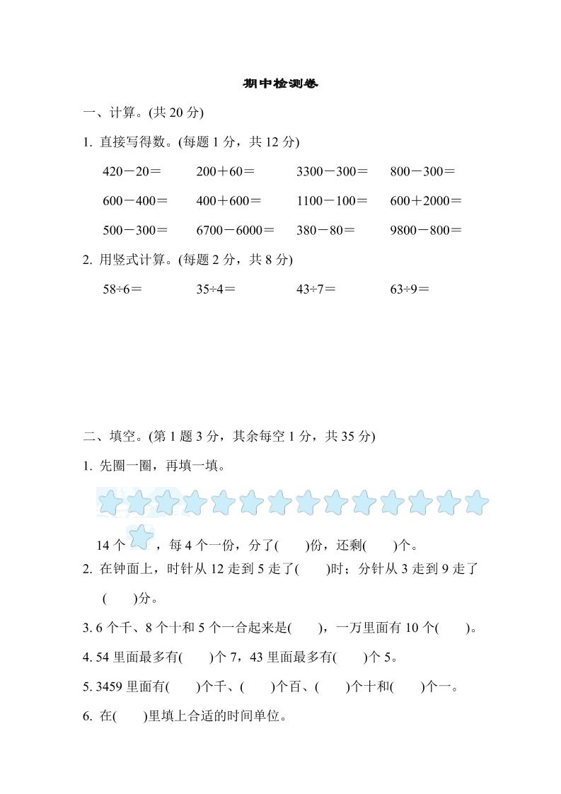 二下苏教版数学期中测试卷-9_练习题|试卷|知识点|复习提纲