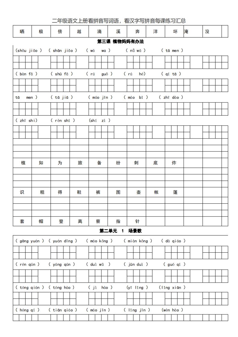 图片[2]_二上语文看拼音写词语，看汉字写拼音每课练习汇总_练习题|试卷|知识点|复习提纲